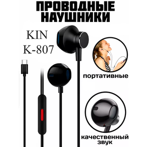 K807 Kin